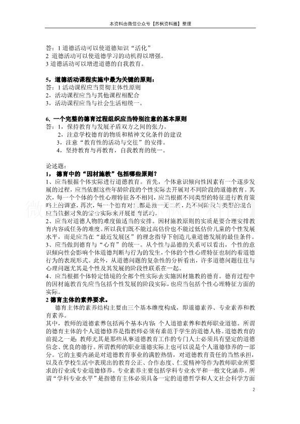 德育原理